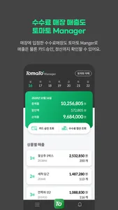 토마토 매니저(Tomato Manager) screenshot 6