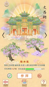 好運相隨 - 祈福 周易占卜 祭祀 Chi Palace screenshot 5