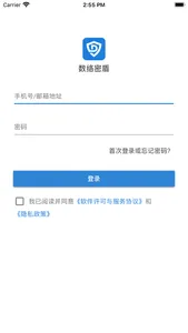 数络密盾 screenshot 0