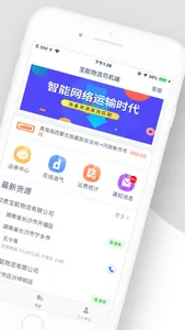 宝航物流司机端 screenshot 2