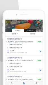宝航物流司机端 screenshot 3