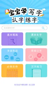 宝宝学写字认字练字-儿童识字早教游戏 screenshot 0