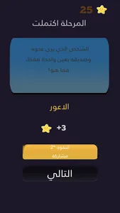 لغز وكلمة - كلمة السر screenshot 1