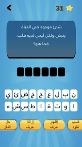 لغز وكلمة - كلمة السر screenshot 2