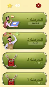 لغز وكلمة - كلمة السر screenshot 5