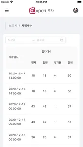 엣스퍼트 주차관제 - 입주사 screenshot 1