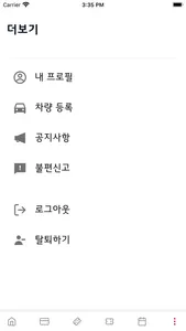 엣스퍼트 주차관제 screenshot 8