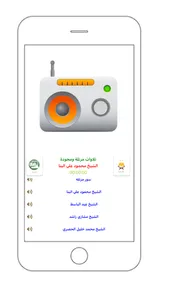 إذاعات القرآن screenshot 1