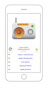 إذاعات القرآن screenshot 2