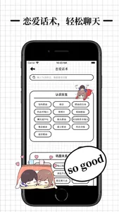 高情商聊天术 screenshot 0