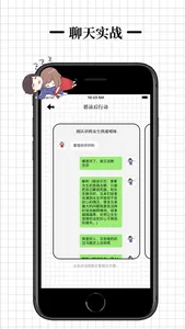 高情商聊天术 screenshot 1