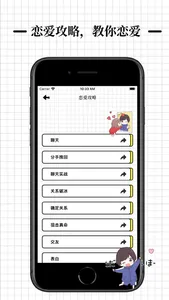 高情商聊天术 screenshot 2