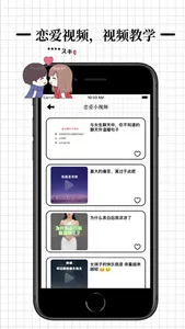 高情商聊天术 screenshot 4