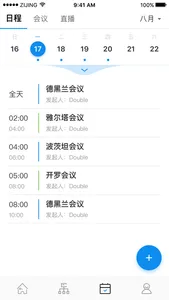 联通智会 screenshot 3