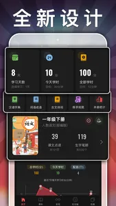 一年级语文下册-小学语文人教版英语课本同步学习点读App screenshot 0