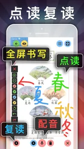 一年级语文下册-小学语文人教版英语课本同步学习点读App screenshot 1