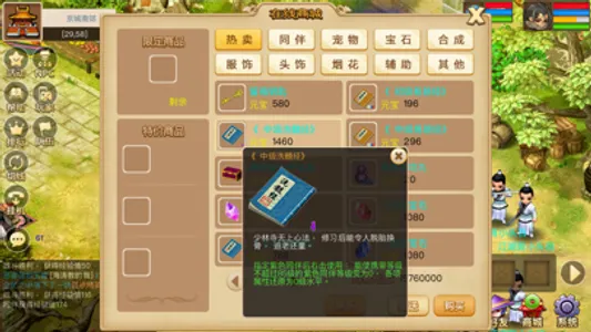 古龙传说 screenshot 6