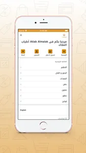 Atiab Al Malak screenshot 4