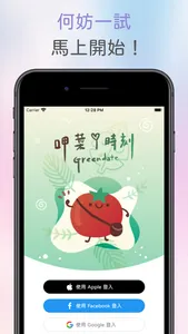 Greendate 呷菜時刻 - 蔬食＋交友APP screenshot 5