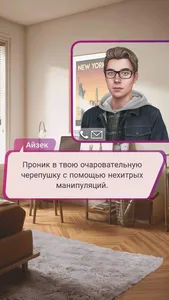 My Way: истории и love новеллы screenshot 3