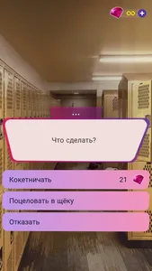 My Way: истории и love новеллы screenshot 5