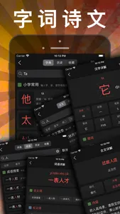 三年级语文上册-人教部编版小学语文点读机App screenshot 7