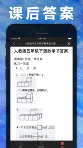 五年级数学下册-人教版小学数学课本同步学习App screenshot 2