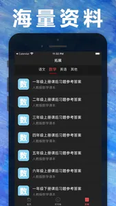 六年级数学上册-人教版小学数学课本同步学习App screenshot 3