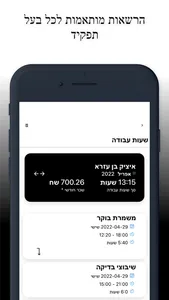 שבצק screenshot 3