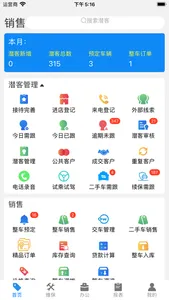 销管佳 screenshot 0