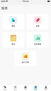 销管佳 screenshot 2