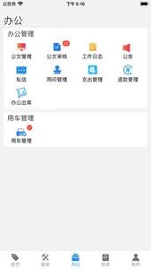 销管佳 screenshot 3