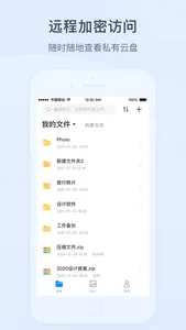 360家庭大脑-专业家庭私有云 screenshot 0