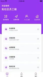 耘社区员工端 screenshot 0