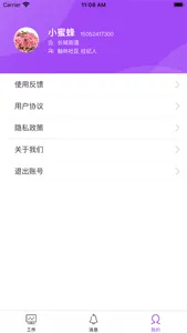 耘社区员工端 screenshot 1