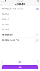 耘社区员工端 screenshot 3