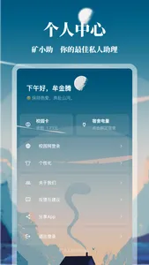 矿小助 screenshot 2