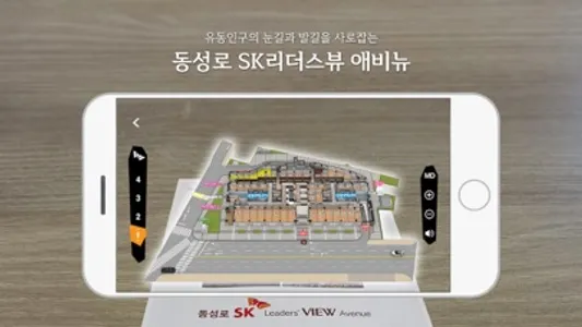 동성로 SK리더스뷰 screenshot 1