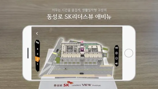 동성로 SK리더스뷰 screenshot 2