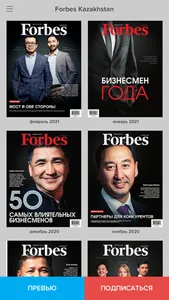 Forbes Kazakhstan (Magazine) screenshot 1