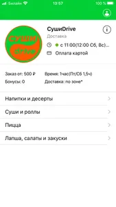 СУШИdrive screenshot 0