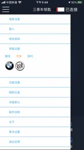 三泰车钥匙 screenshot 1