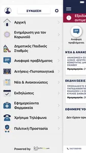 Δημότης Σκιάθου screenshot 1