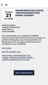 Δημότης Σκιάθου screenshot 2