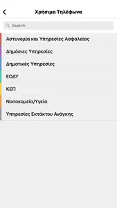 Δημότης Σκιάθου screenshot 3