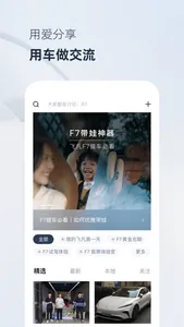 飞凡汽车 screenshot 1