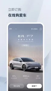 飞凡汽车 screenshot 2