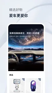 飞凡汽车 screenshot 3