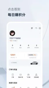 飞凡汽车 screenshot 4