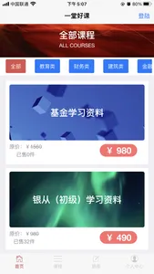 一堂好课 screenshot 0